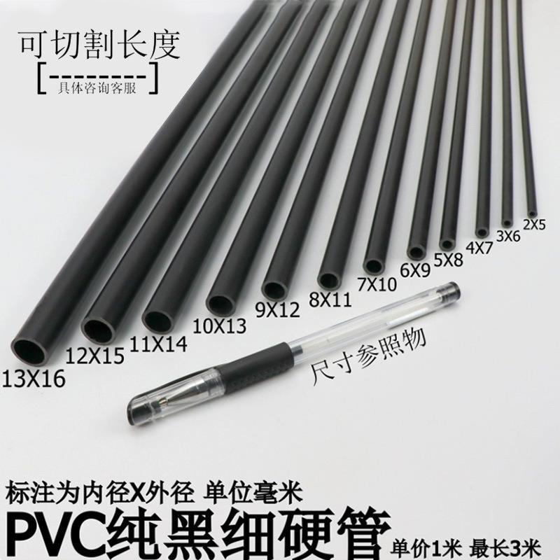 PVC细管子塑料纯黑色小管子硬管圆管细硬管小水管小口径空心线管