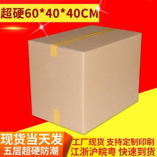 现货搬家打包纸箱 国际物流纸箱FBA亚马逊纸箱超硬60X40X40长方形