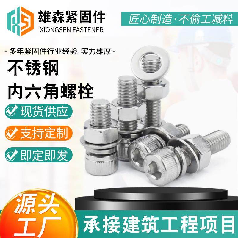不锈钢201 304 316L内六角螺钉内六方螺丝圆柱头螺栓杯头DIN912