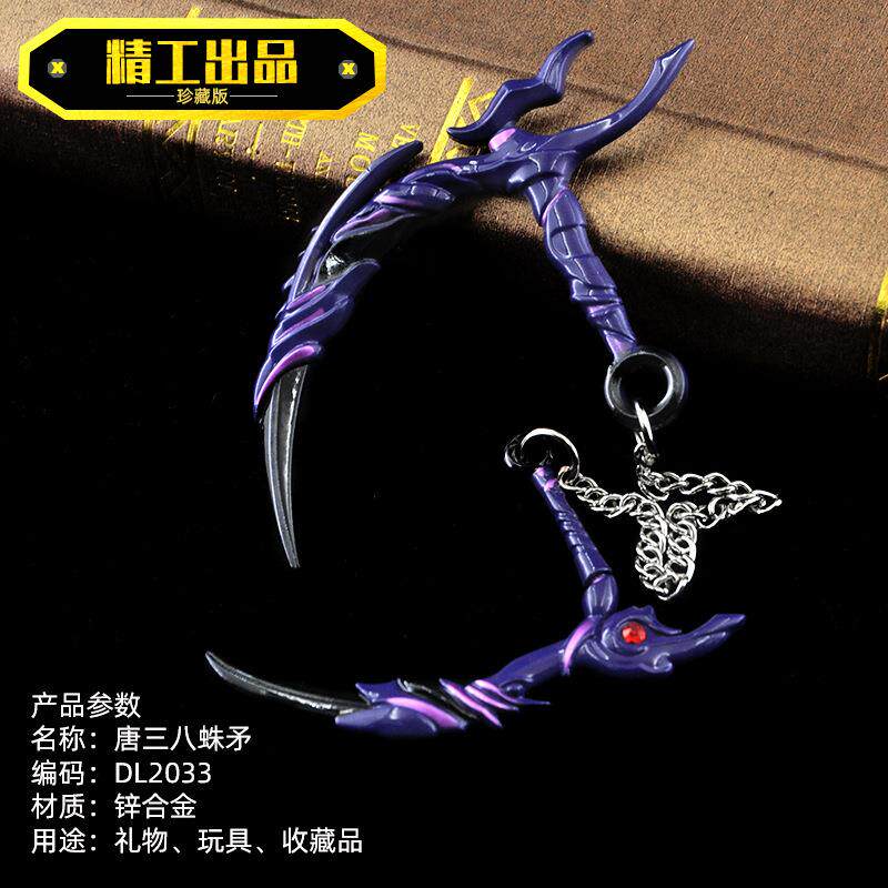 唐三周边兵器八蛛矛大陆武魂殿令牌七杀单刀系列合金模型玩具摆件