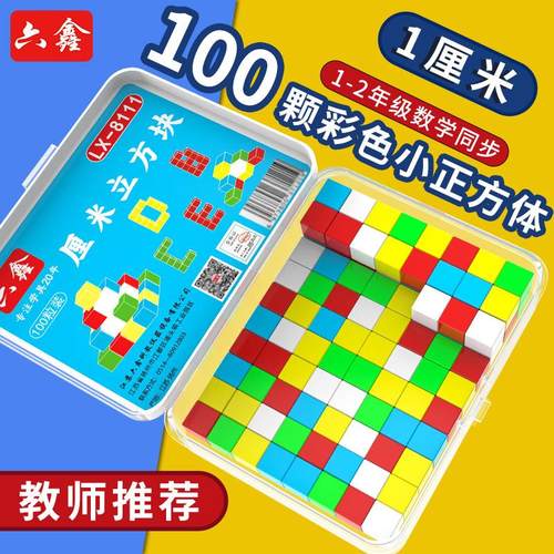 厘米立方块1cm彩色塑料小正方体观察物体三视图立体几何模型教具