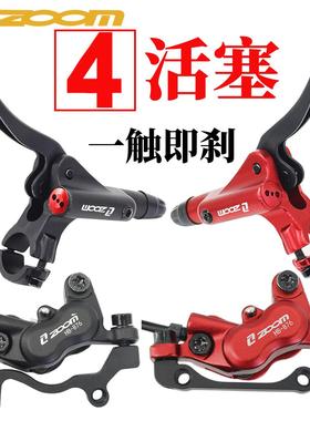 ZOOM四活塞油刹 山地自行车油碟HB876液压双边制动油压刹车器