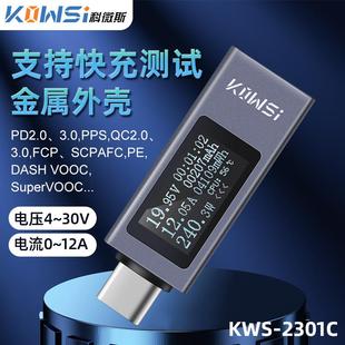 科微斯type c手机充电检测仪支持12A大电流PD直流电压表功率计