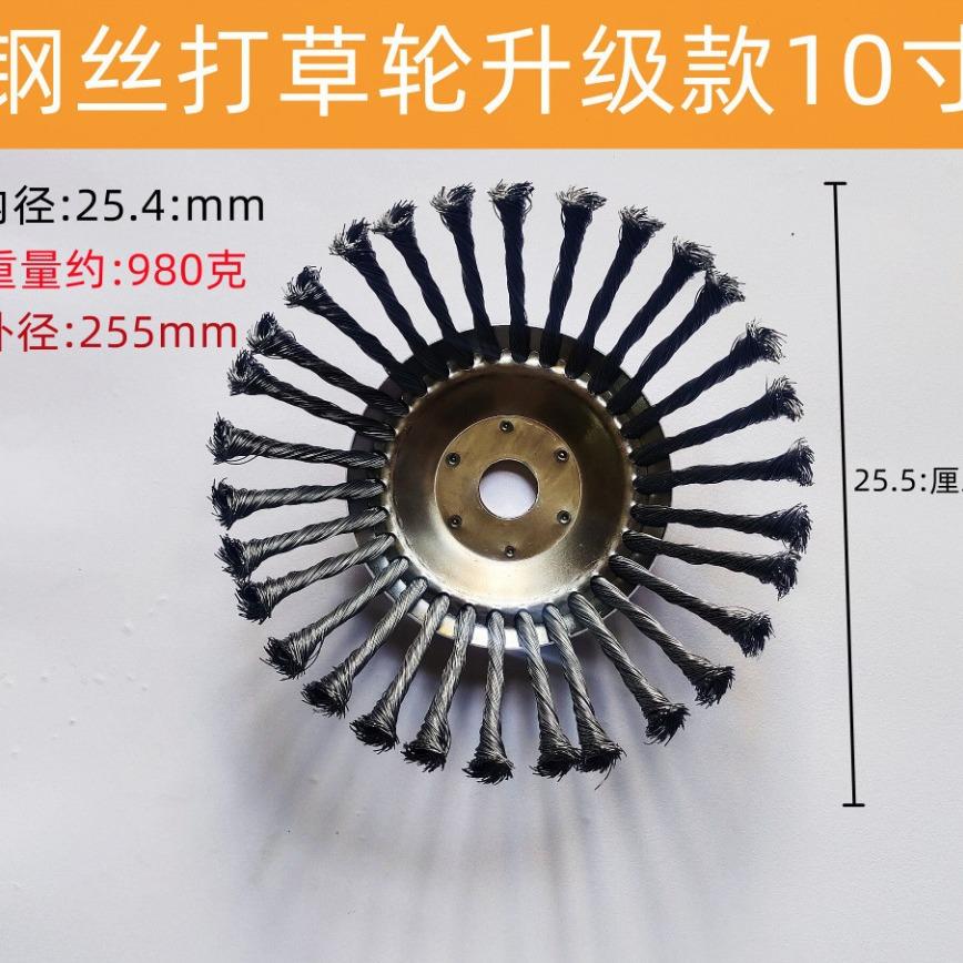 割草机10寸钢丝打草头打草除草盘农机配件除锈钢丝轮除草轮