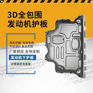 钛合金底盘保护全包锰钢防尘盖挡板防泥板 厂家直供发动机下护板
