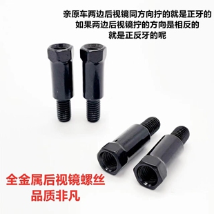 九号电动车M85C/M95C后视镜增高螺丝小牛深远台铃M8通用转换螺丝