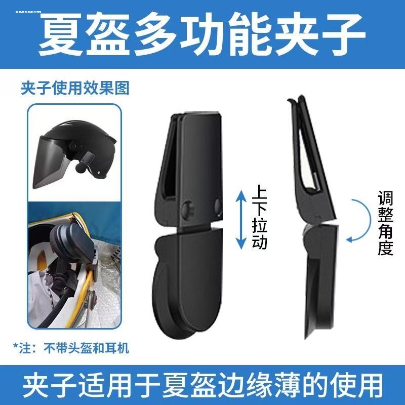 骑行头盔耳机固定夹子多功能通用外卖快递骑手耳机配件美团饿了么