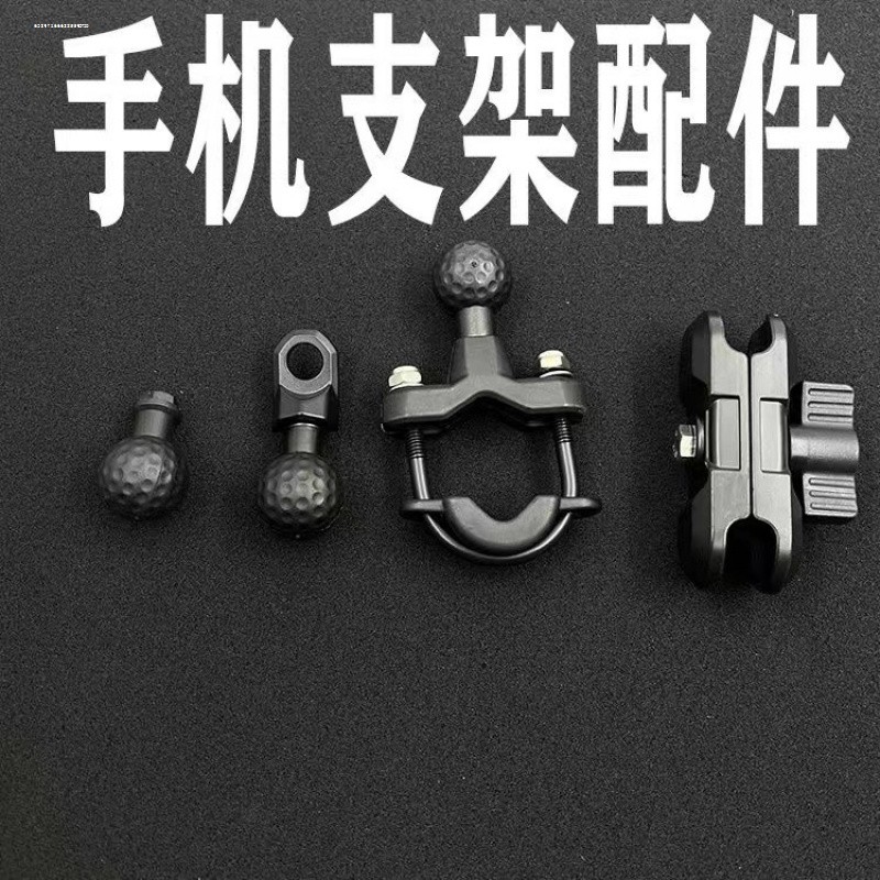 摩托车支架配件手机导航车把后视镜底座固定M10球头连接骑行装备