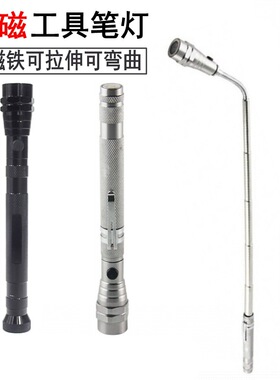 强光便携伸缩手电筒二手车专用验车软杆检测带强磁汽车维修工具灯