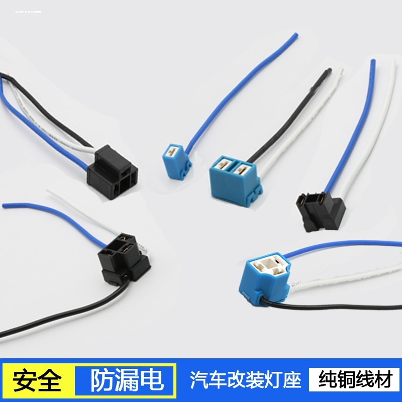汽车H7灯座中控锁马达大灯灯泡插头近光灯55W插座led耐高温通用