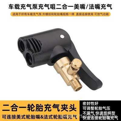 车载充气泵气管转换嘴打气筒轮胎美式法式螺纹气嘴转接头快速夹头