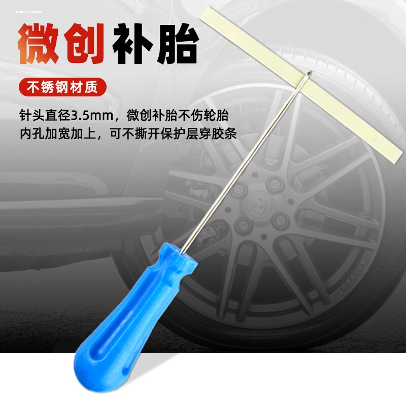 通用强效硫化剂小胶水微创补胎工具修补内胎轮胎真空胎胶条胶水图片