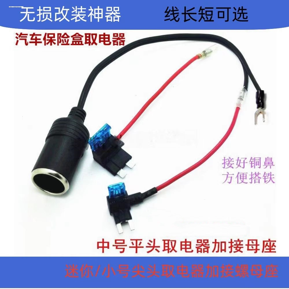 纯铜点烟器母座 迷你中小号汽车保险取电器原车电路保险丝盒取电