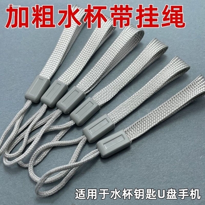 水杯挂绳尼龙扣灰色U盘带子钥匙链保温杯手提结实耐用挂链加粗