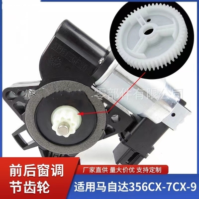 适配马自达汽车玻璃升降器电机齿轮6马3马85 cx7车窗玻璃马达蜗轮