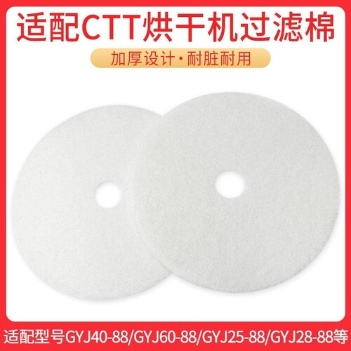 适配CTT烘干机过滤棉配件大全OSVO小天鹅烘衣机干衣机过滤网GYJ40