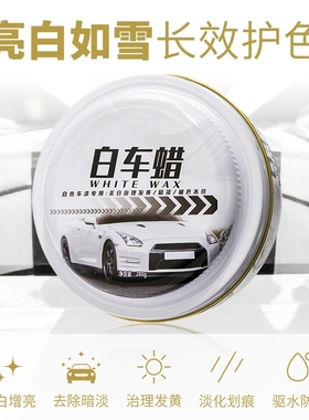 车蜡水晶硬蜡39526上光保护车用保养蜡白色汽车打蜡镀膜抛光