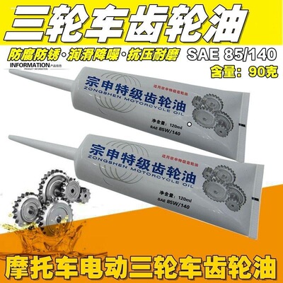 电动三轮齿轮油四季通用变速箱差