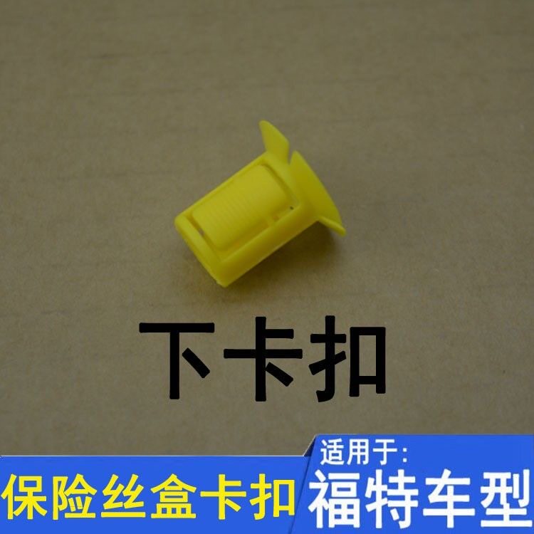 适配福特新福克斯新致胜新翼虎锐界蒙迪欧内饰板卡子门板内衬卡扣
