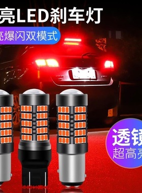 LED刹车灯泡汽车超亮T20双丝P21/5W改装高位后雾1157高低平脚1156