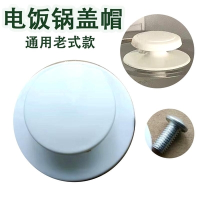 通用半球三角牌电饭锅配件大全煲盖上把手提盖帽子老式美的苏泊尔