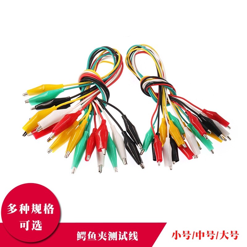 鳄鱼夹测试夹电源电工夹LCR电桥万用表电瓶夹子实验大中小号带线图片