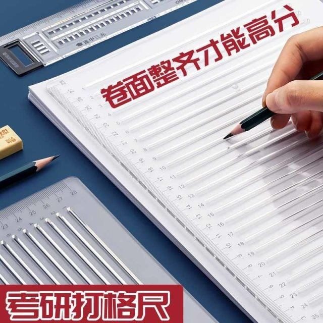 考研尺考研尺子免划线0.9cm1cm无痕政治答题a4直线尺打格神器格子,文具电教/文化用品/商务用品,各类尺/三角板/量角器,淘宝优惠券,粉丝福利购,淘宝优惠卷