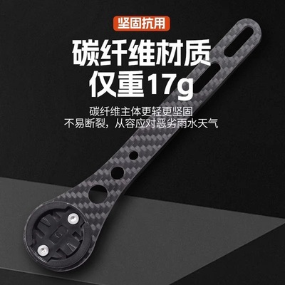 一体把碳纤维码表延伸架黑鸟迈金