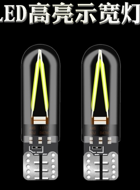 汽车示宽灯LED超亮示廓透镜T10高亮日行灯改装通用冰蓝聚光小灯