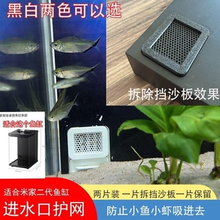 适配鱼缸二代下进水口挡沙板防吸鱼苗造景专用改装配件挡板
