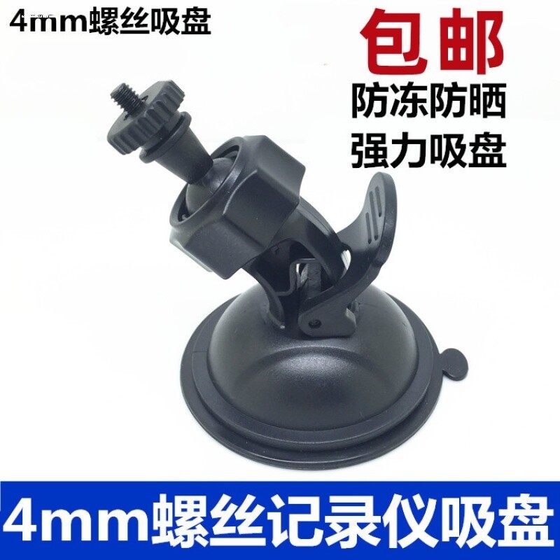 汽车行车记录仪吸盘支架 卡片式数码相机车载支架6MM螺丝纹通用型图片