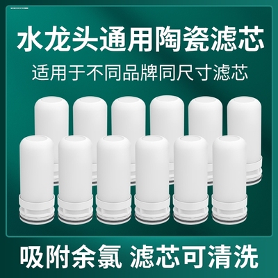 适用海尔净水器滤芯陶瓷通用自来水龙头过滤器滤芯HT301-1/101-1