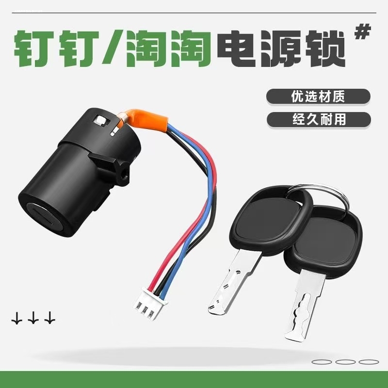 适用雅迪新国标钉钉淘淘电门锁爱玛比熊D263小电瓶车锁电池踏板锁