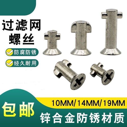 适用老板油烟机专用螺丝外罩过滤