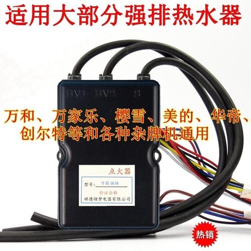 适用于万和强排燃气热水器JSQ16-8C18 SQ8M30-DL01-00脉冲控制器