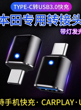 适用于本田车载充电U盘手机投屏转换头雅阁思域Typec转USBV快充
