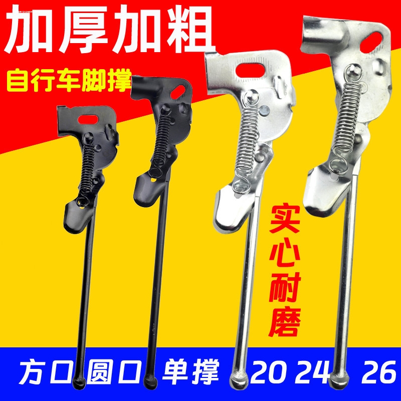 自行车脚撑支架车撑子站架车撑子支撑侧踢自行车配件大全