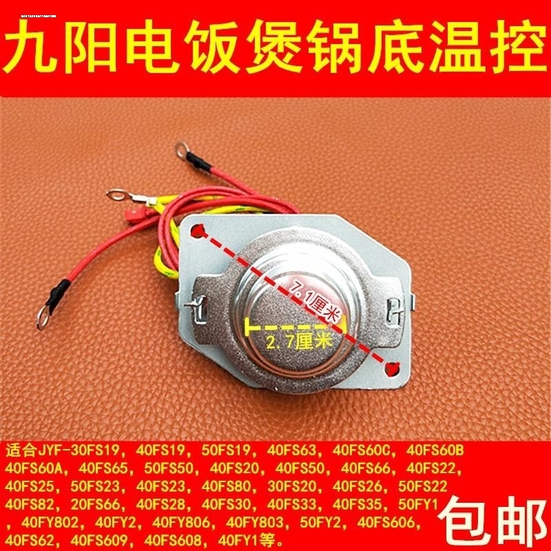 适配九阳电饭煲原装温度传感器40/50FS69/30FZ811/40FS10中心盖