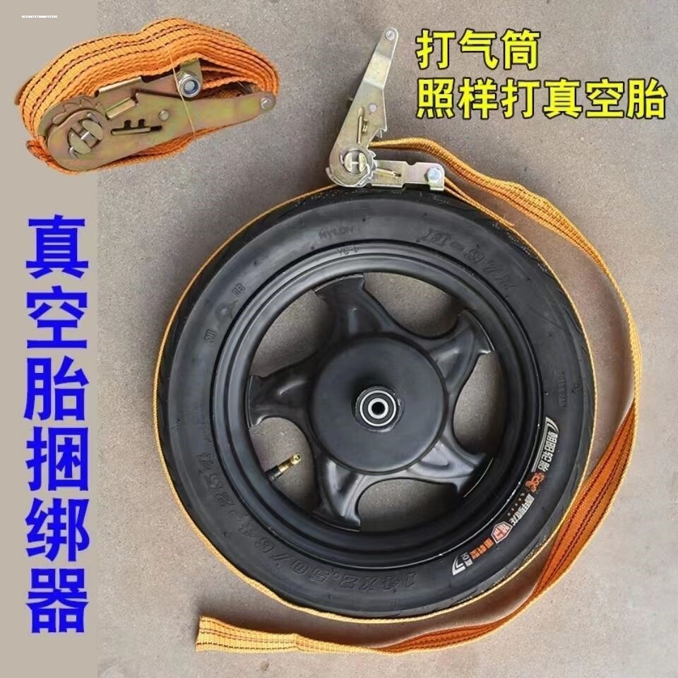 真空胎打气捆绑器电动车轮胎勒紧绳真空胎充气神器辅助工具紧胎器_虎窝淘