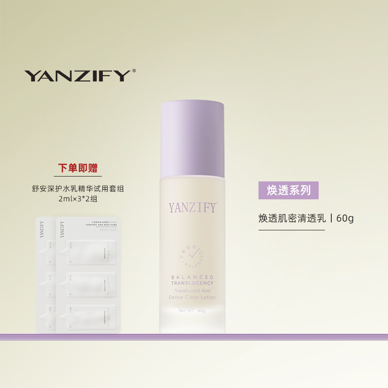 【U先试正装】焕透清透乳60g 水油平衡柔滑油橄榄保湿精华乳液