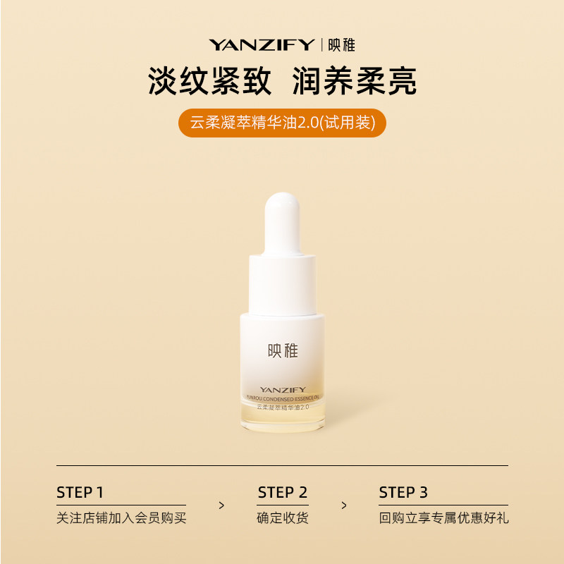 【U先试用】映稚2.0精华油5ml白池花淡纹抗皱面部护肤油试用装
