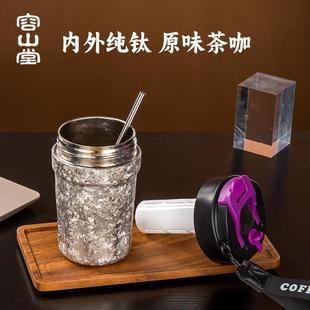 容山堂户值外便携高纯钛保温杯咖啡杯水杯男女生颜随吸管 2025新款