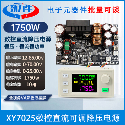 XY7025 25A/1750W数控直流可调降压电源稳压电源恒压恒流模块