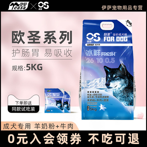 伊萨欧圣狗粮成犬专用泰迪比熊中小型犬金毛边牧通用型5kg10斤装
