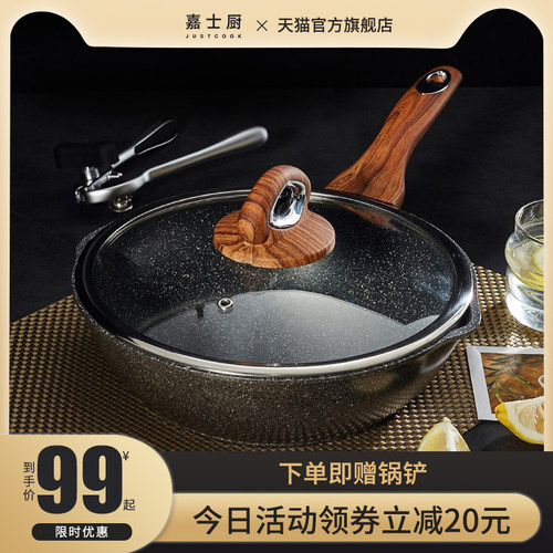 嘉士厨麦饭石炒锅不粘锅炒菜锅少油烟平底锅家用电磁炉燃气灶适用
