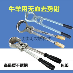 羊用去势钳公羊不锈钢煽羊阉羊钳牛羊无血阉割钳子夹蛋钳牛去势器