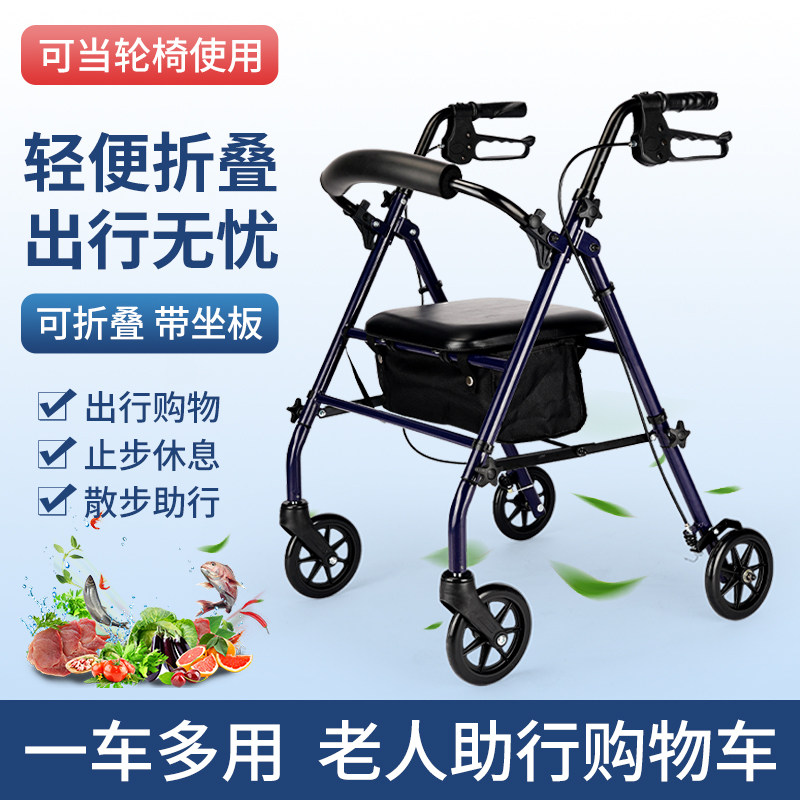 拐棍助行器可坐老人手推助步车老年辅助行走带轮带刹车康复代步椅