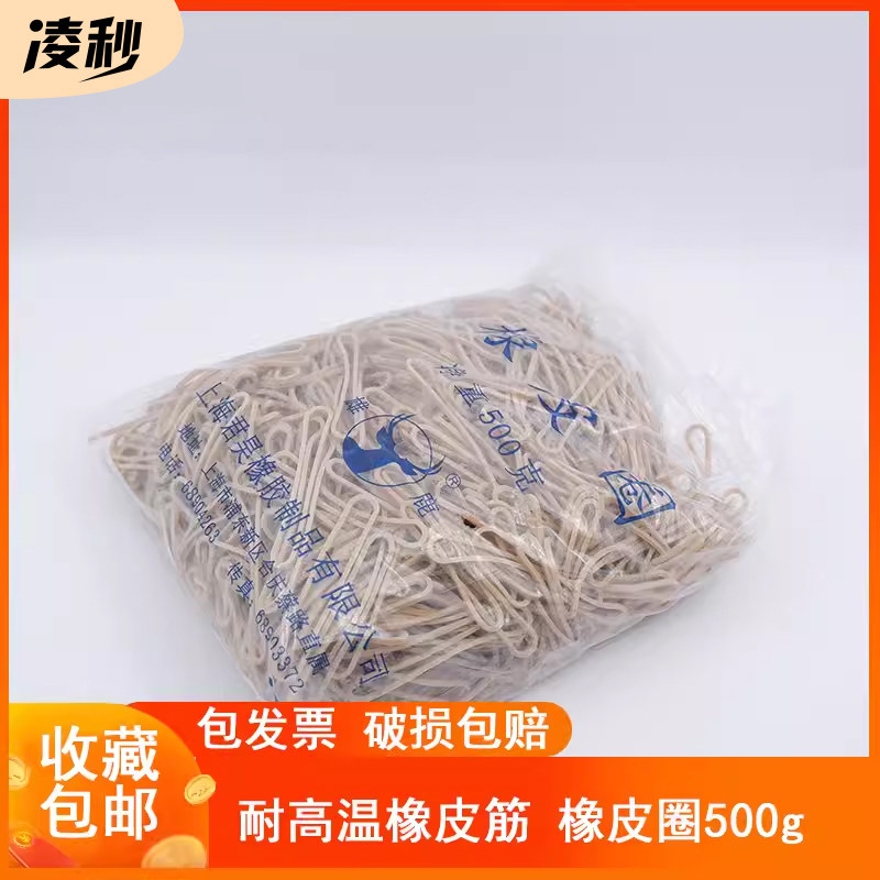 包邮 免费开票】鹿头牌 耐高温橡皮筋实验室橡皮筋灭菌橡皮圈牛皮