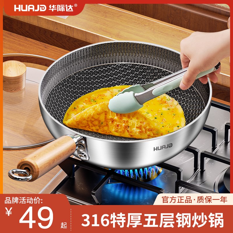 华际达小炒锅不粘锅316不锈钢一人食迷你炒菜锅电磁炉家用无涂层图片