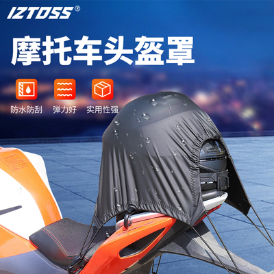 IZTOSS摩托车行李收纳罩防水头盔网兜弹力骑行户外杂物置物袋机车